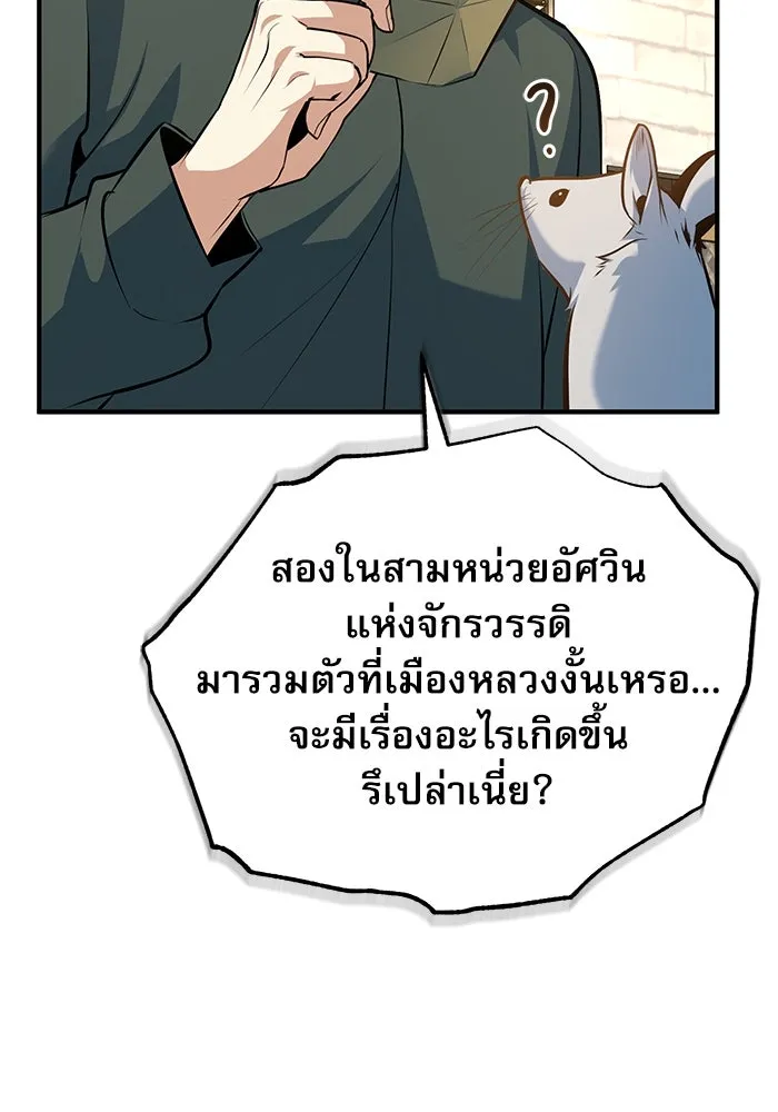 ศาสตราจารย์จำเป็นแห่งอะคาเดมี ตอนที่ 99 รูปที่ 23