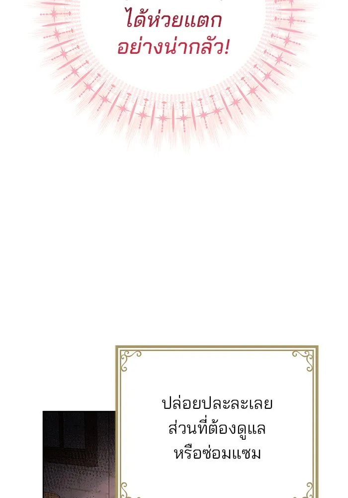 แผนหย่าสามีทรราช ตอนที่ 16 รูปที่ 25