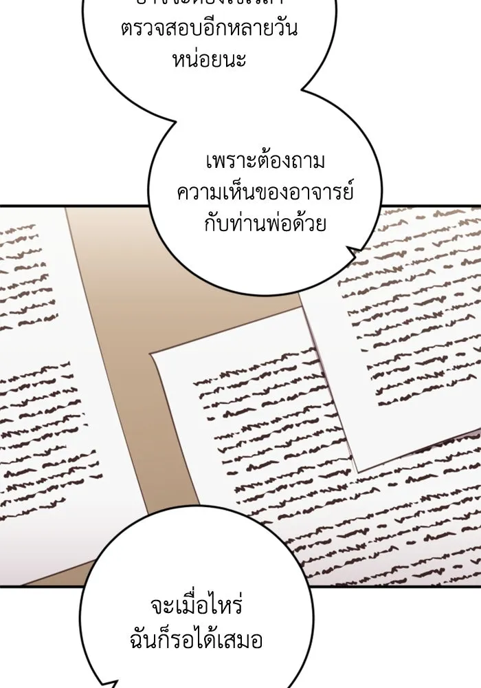 ตัวร้ายอย่างฉันขออยู่อย่างสงบ ตอนที่ 38 รูปที่ 82