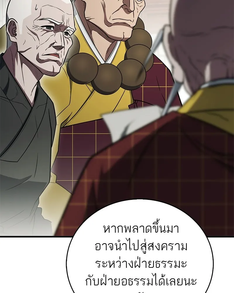 สุดยอดเทรนเนอร์แห่งยุทธภพ ตอนที่ 103 โปรตีนเสริมฉบับยุทธภพ รูปที่ 95