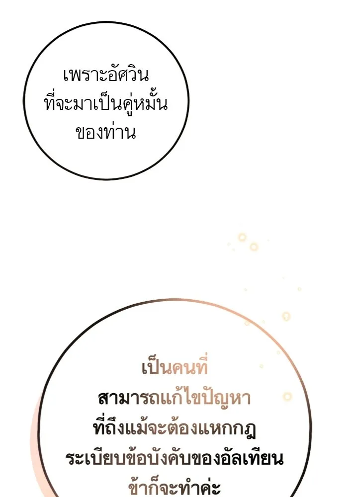 บุตรีดยุกขอไม่แต่งงานbrกับหนุ่มในฝัน ตอนที่ 20 รูปที่ 86