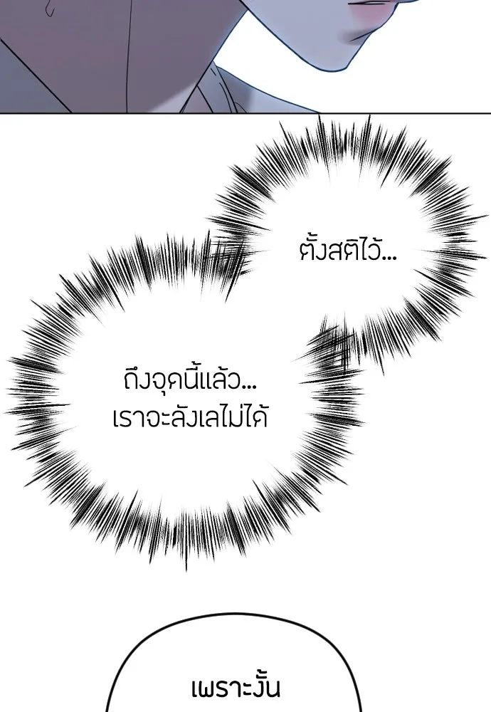 วิธีหนีตายจากนิยายโรคจิต ตอนที่ 108 รูปที่ 131
