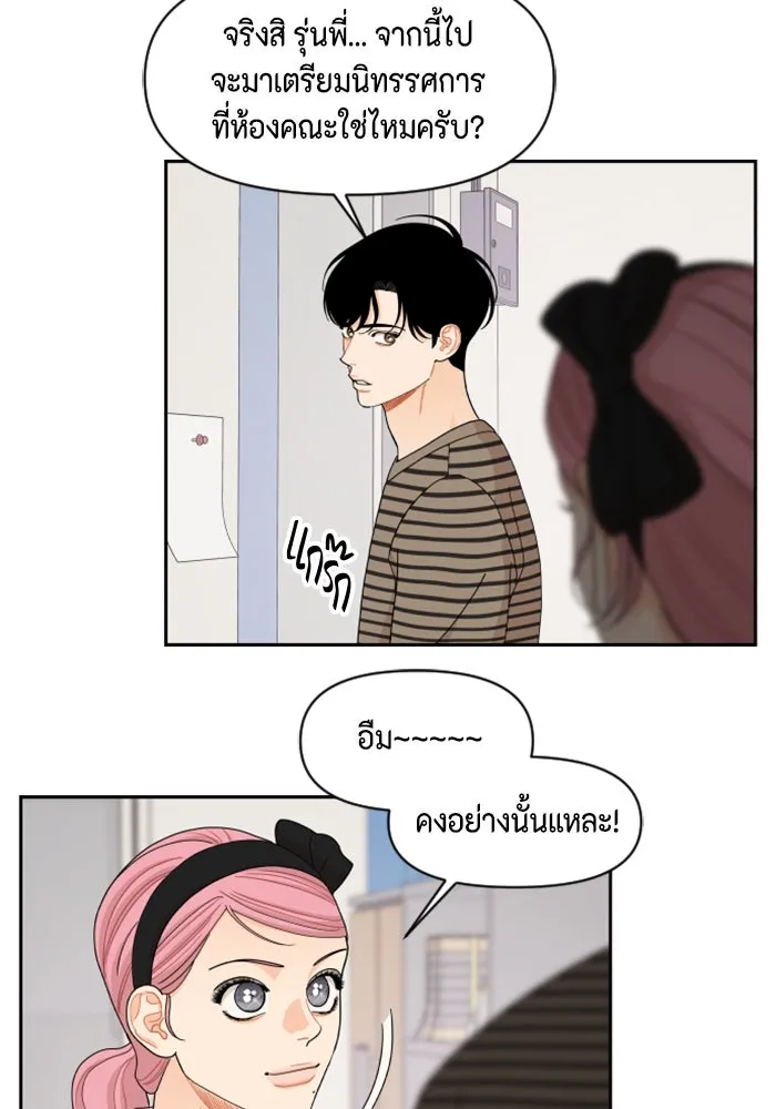 จริง ๆ แล้ว โอบารัมน่ะ… ตอนที่ 67 รูปที่ 10