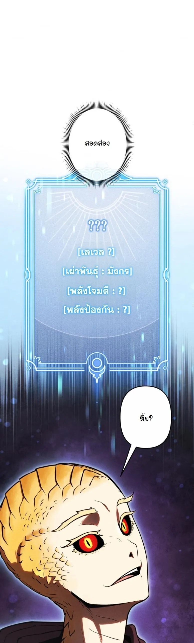 Dungeon Gourmet อ_ศว_นเป_บพ_สดาร เปล_ยนม_งกรให_เป_นเมน_เด_ด ตอนที่ ตอนที่ 20 รูปที่ 24