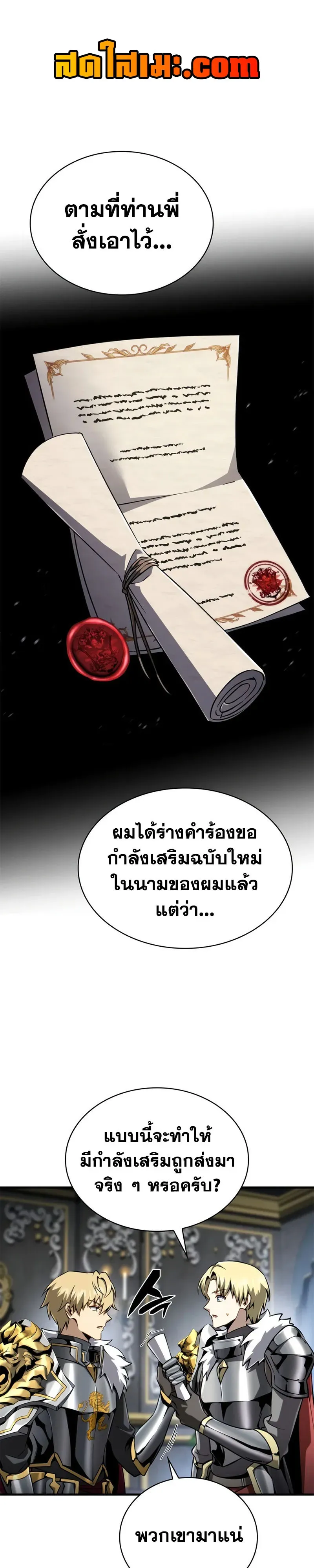 I Became The Rogue First Prince เทพดาบอย_างข_าด_นกลายเป_นองค_ชายสวะซะง_น ตอนที่ ตอนที่ 42 รูปที่ 1