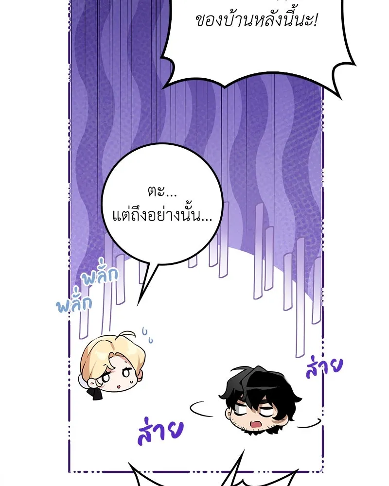 ดัชเชสเชลย ตอนที่ 23 รูปที่ 113