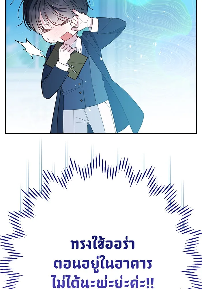 หนูน้อยทรราช ตอนที่ 80 รูปที่ 149