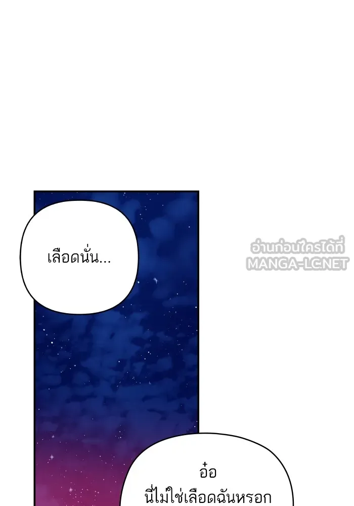 บุตรสาวของดยุกปีศาจ ตอนที่ 144 รูปที่ 27