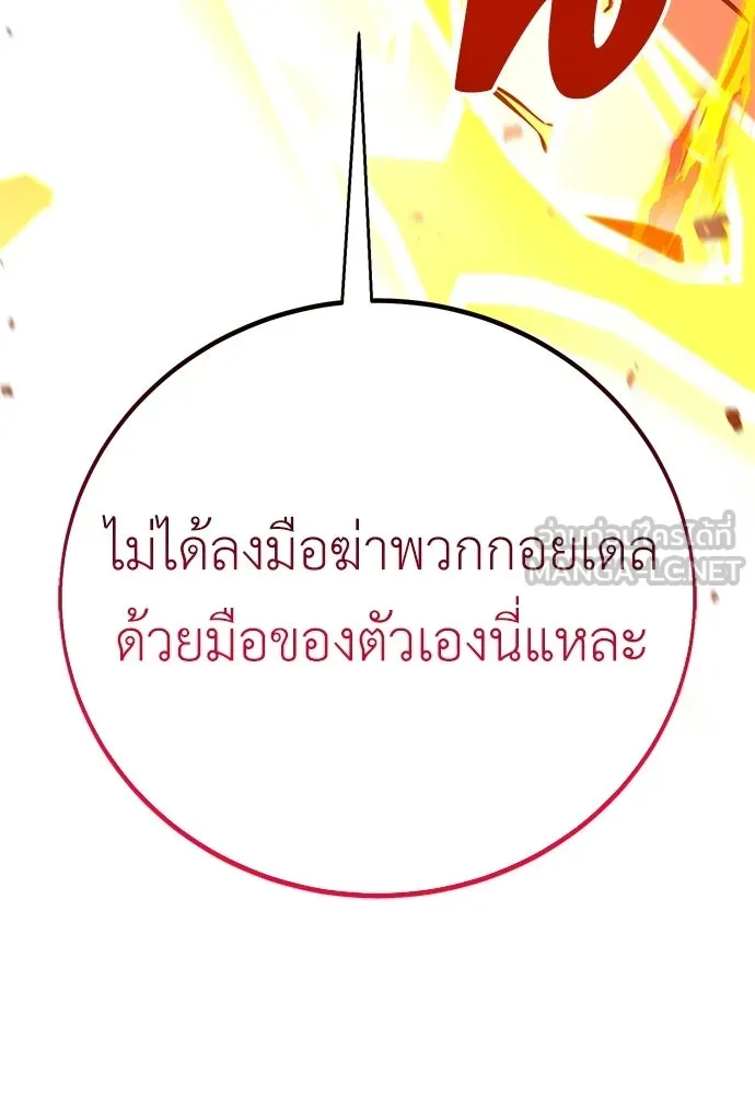 ไอ้เพลเยอร์นั่น ฉันฆ่ามันเอง ตอนที่ 89 รูปที่ 24