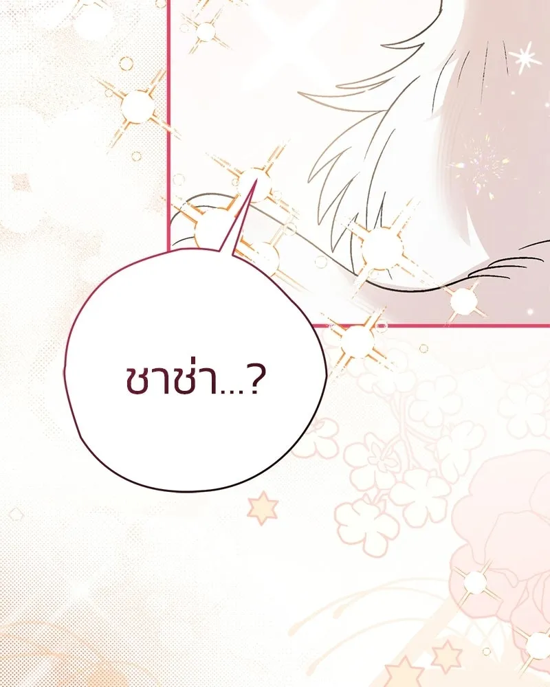 จุ๊บรัก คุณหมาป่า ตอนที่ 6 รูปที่ 145