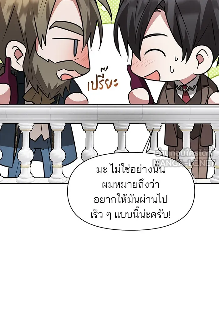 อะคาเดมีนี้เห็นทีจะเจ๊ง ตอนที่ 70 รูปที่ 96