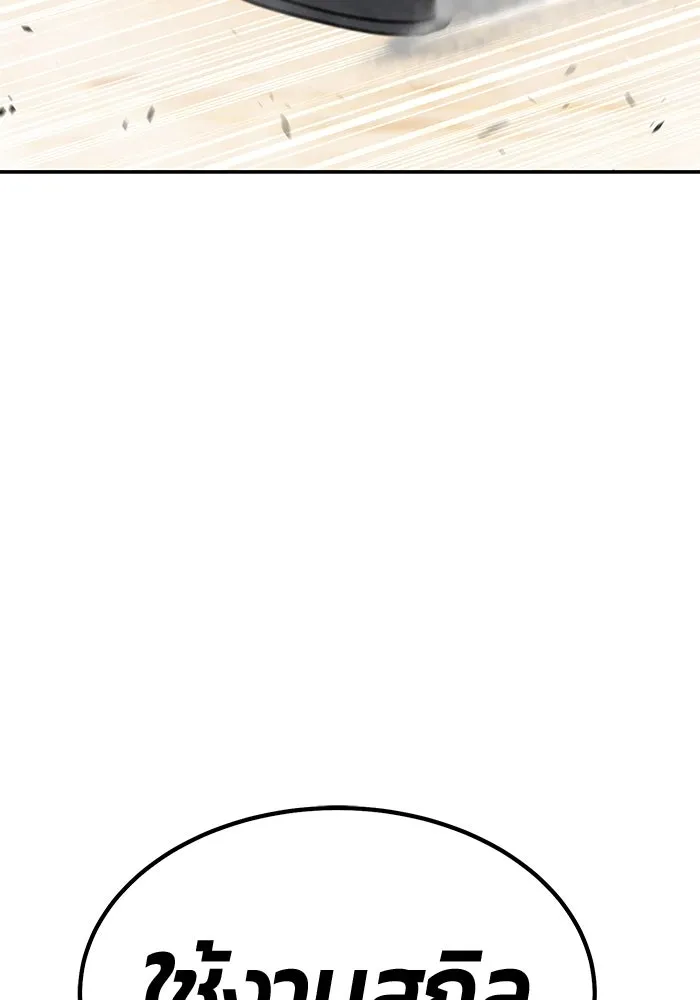 +99 ท่อนไม้พร้อมบวก ตอนที่ 32 ศัตรูที่แข็งแกร่งที่สุด (5) รูปที่ 43