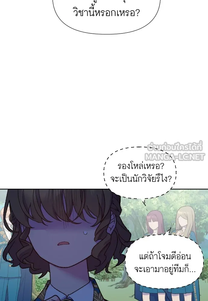 นักเล่นแร่แปรธาตุสายเปย์ ตอนที่ 9 รูปที่ 27