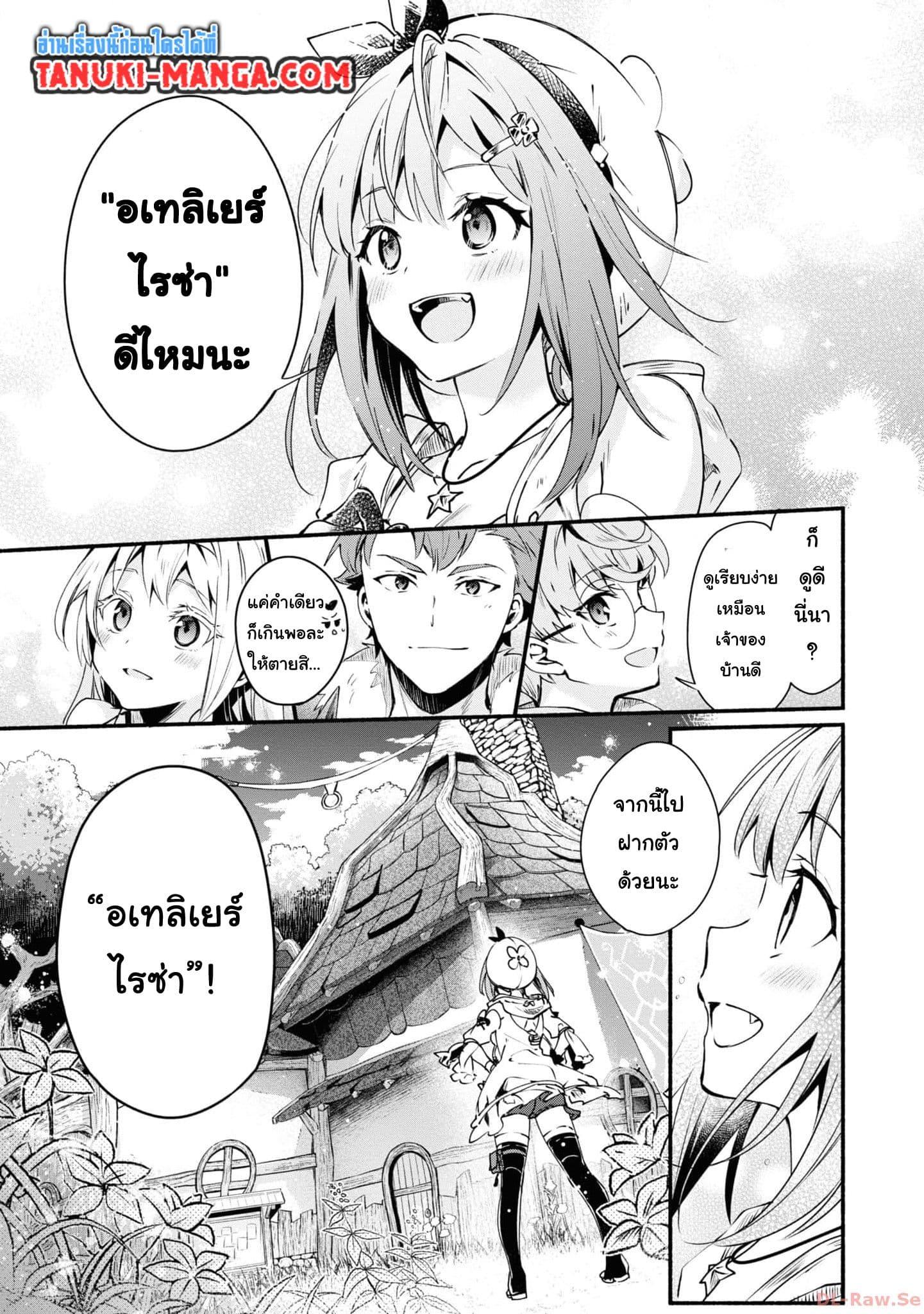 Manga-lc-com อ่านมังงะ อ่านการ์ตูน ออนไลน์ ฟรี Ryza no Atelier Tokoyami no Joou to Himitsu no Kakurega ตอนที่ 1 2 3 4 5 6 7 8 9 10 11 12 13 14 ฟรี ไม่มีโฆษณา Manga-lc - อ่าน มังงะ อ่าน การ์ตูน ออนไลน์ อ่านมังงะ ฟรี