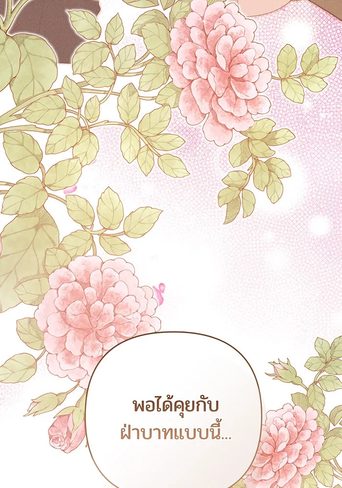 หนูน้อยทรราช ตอนที่ 113 รูปที่ 74