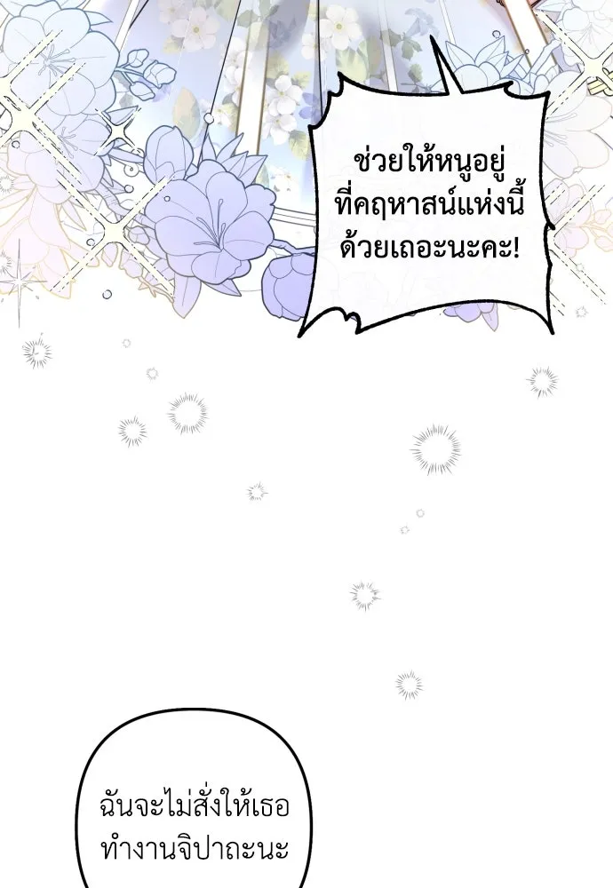 เลดี้มินต์ ตอนที่ 3 รูปที่ 80