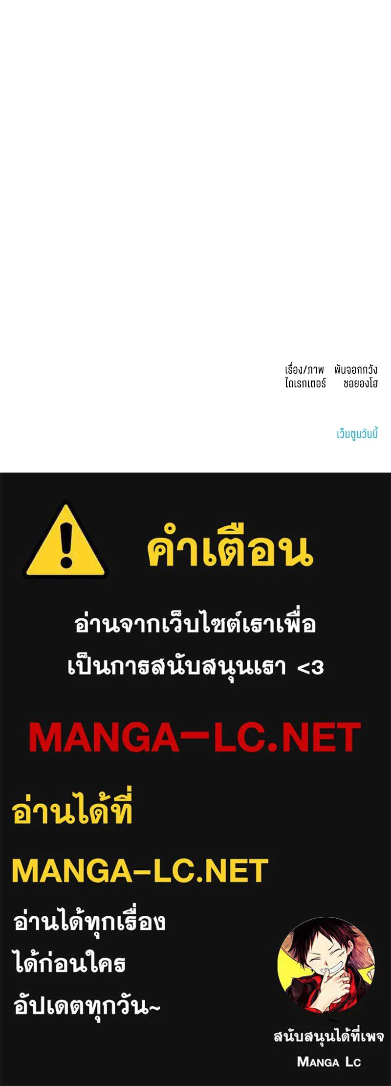 โรงเรียนสัตว์กินเนื้อ ตอนที่ 58 รูปที่ 107