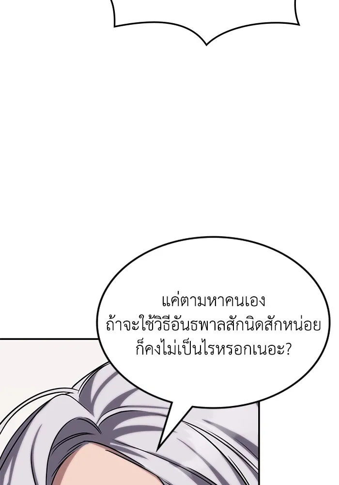 ฮีลเลอร์ตัวพ่อขอฟาดเรียบ ตอนที่ 2 รูปที่ 100