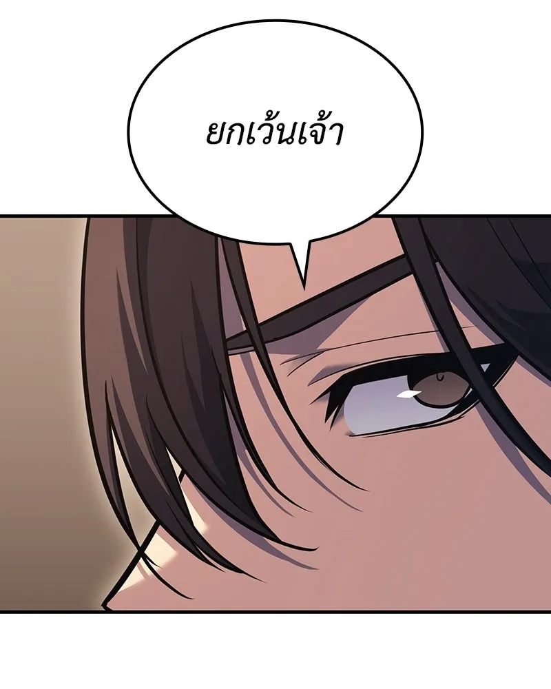 เกิดอีกทีเป็นว่าที่ประมุขลัทธิมาร ตอนที่ 143 รูปที่ 26