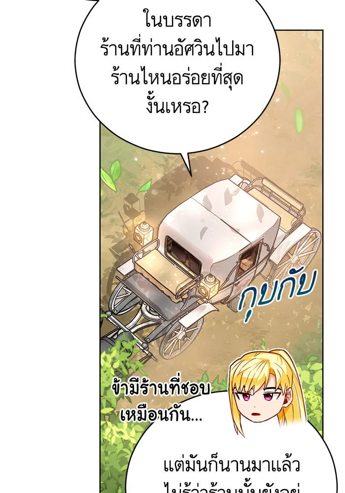 บุตรีดยุกขอไม่แต่งงานbrกับหนุ่มในฝัน ตอนที่ 48 รูปที่ 82