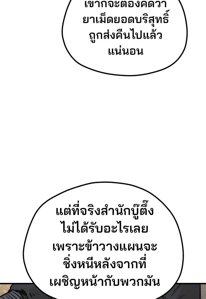 เส้นทางสู่เทพมาร ตอนที่ 140 รูปที่ 157