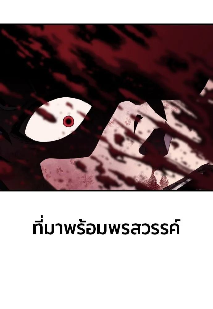 สนิมเชือดเลือดสาด ตอนที่ 2 รูปที่ 103