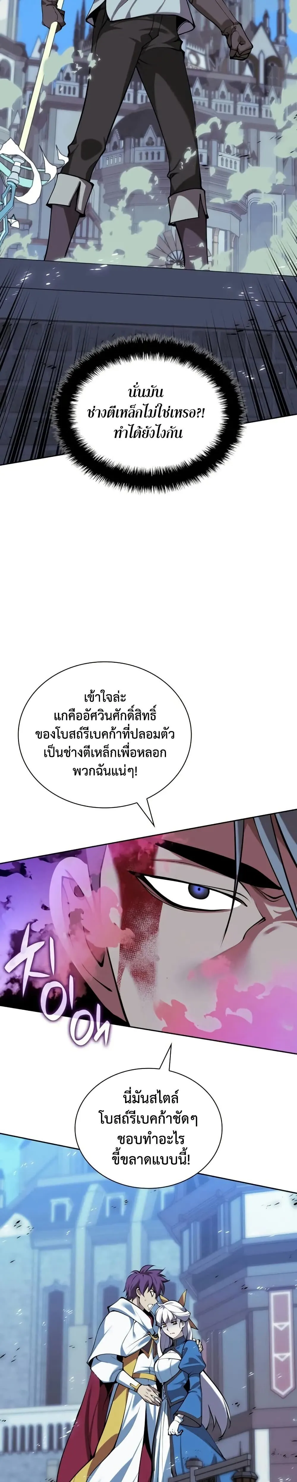 Overgeared จ_าวแห_งย_ทธภ_ณฑ_ ตอนที่ ตอนที่ 286 รูปที่ 36