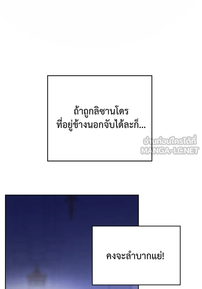 หนูน้อยทรราช ตอนที่ 15 รูปที่ 18