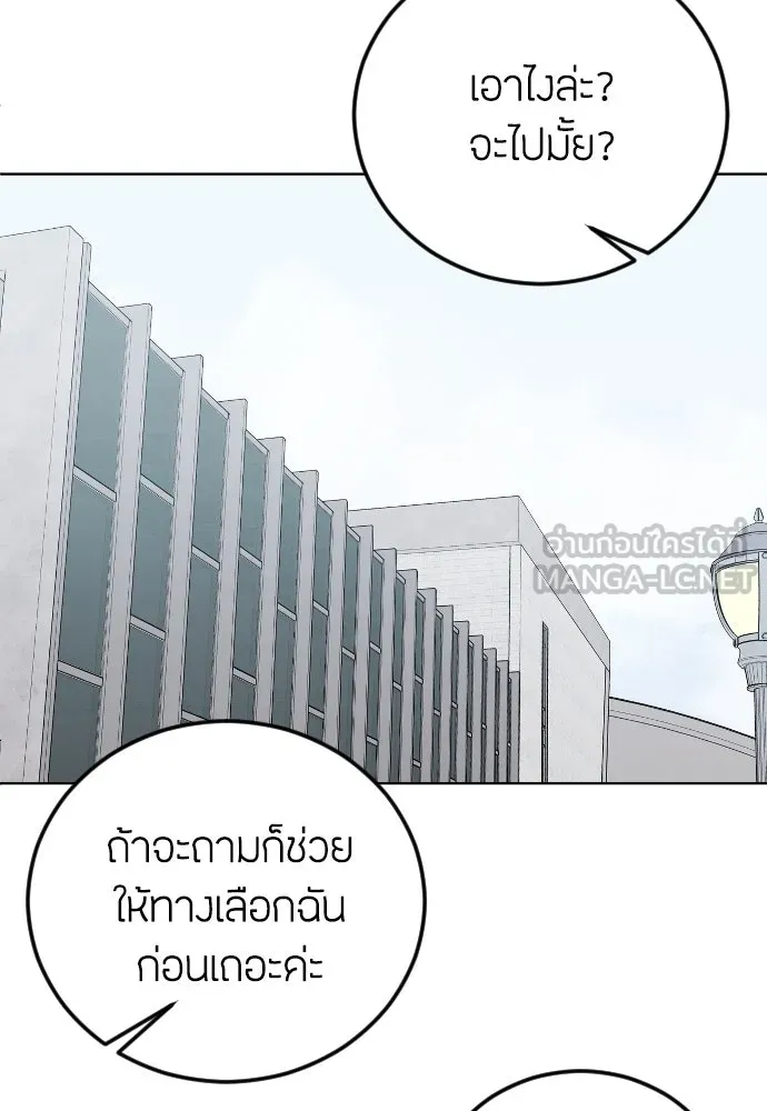 วิธีหนีตายจากนิยายโรคจิต ตอนที่ 22 รูปที่ 102