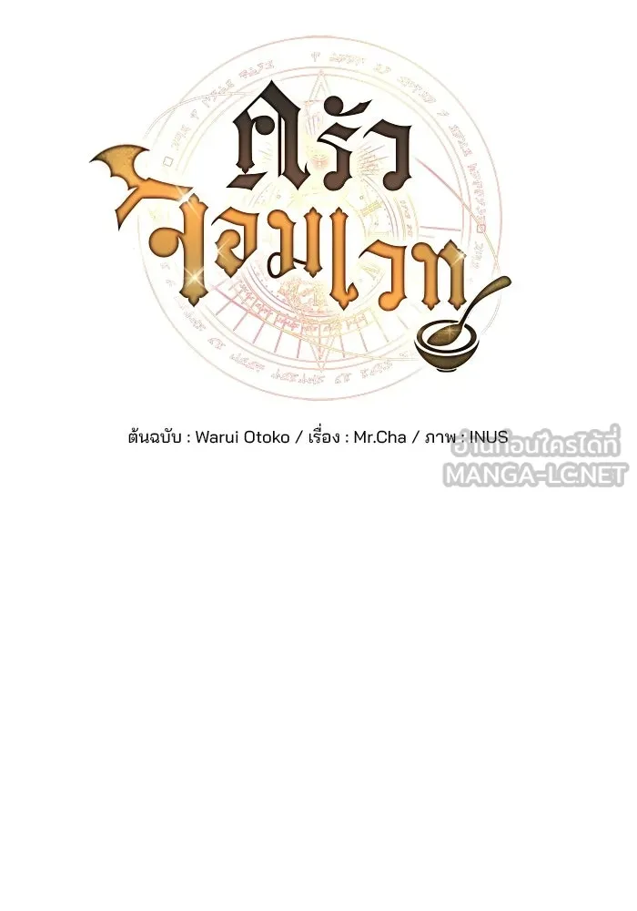 ครัวจอมเวท ตอนที่ 116 รูปที่ 18