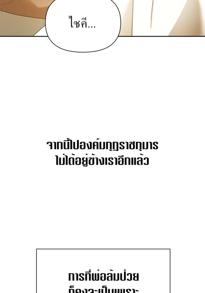 ชิงชีวิตพลิกลิขิตชะตา ตอนที่ 96. ตั้งใจที่จะเป็นจักรพรรดิ รูปที่ 70