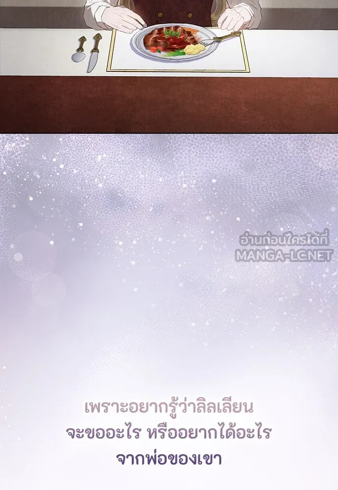 ลูกสาวตัวปลอมของท่านดยุก ตอนที่ 32 รูปที่ 126