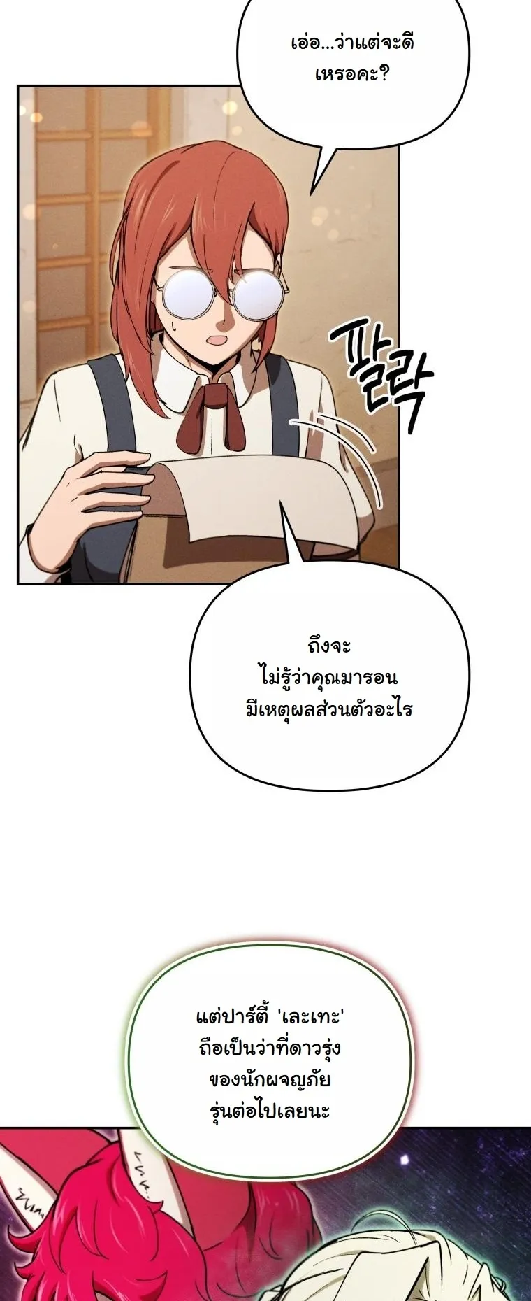 Dungeon Gourmet อ_ศว_นเป_บพ_สดาร เปล_ยนม_งกรให_เป_นเมน_เด_ด ตอนที่ ตอนที่ 26 รูปที่ 7