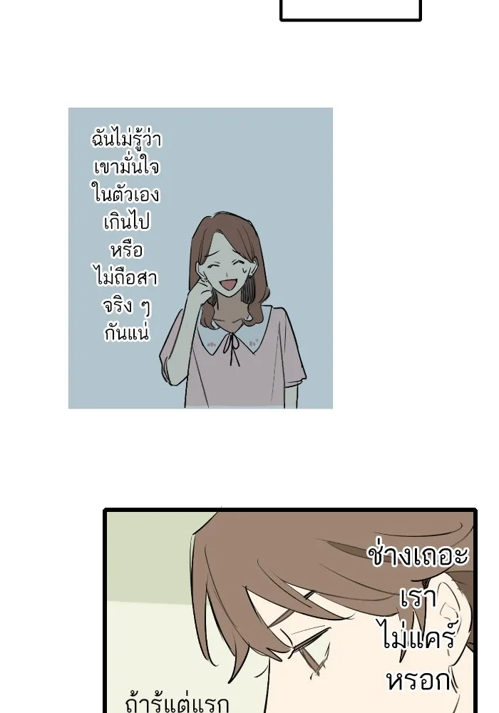 ฉันเปล่าร้องไห้ซะหน่อย ตอนที่ 45 รูปที่ 19