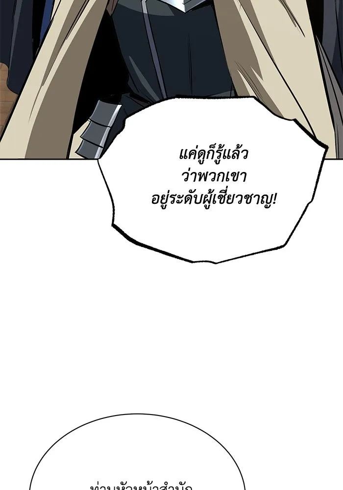 ชีวิตพลิกผันของลอร์ดผู้เกียจคร้าน ตอนที่ 59 นักดาบผู้แข็งแกร่งคนที่ 101 รูปที่ 125