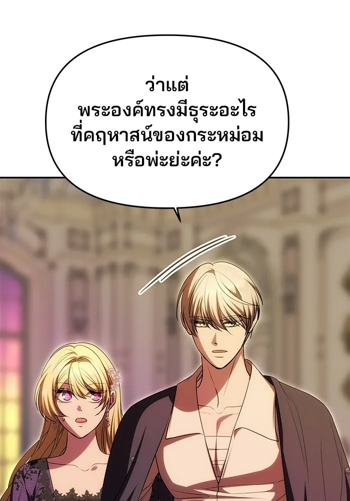เกมรักจับสามี ตอนที่ 17 รูปที่ 25