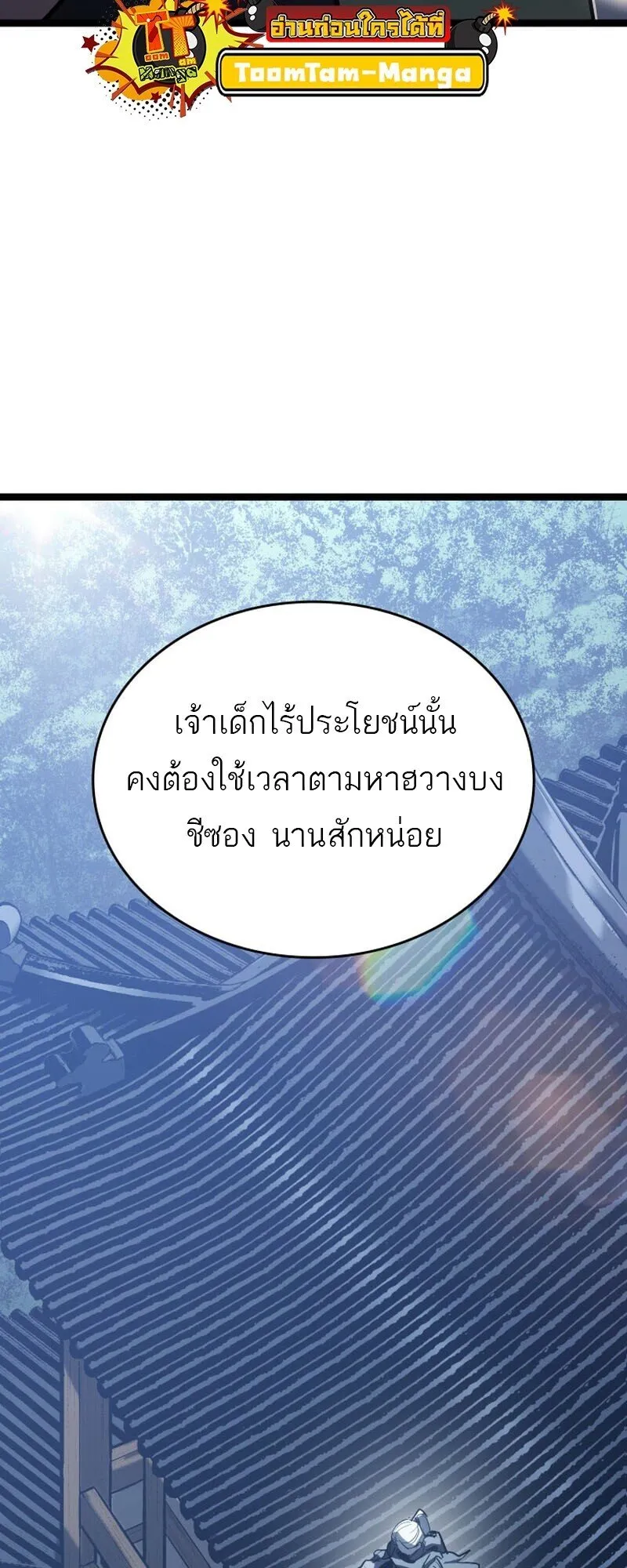 Reaper of the Drifting Moon ตอนที่ ตอนที่ 101 รูปที่ 79