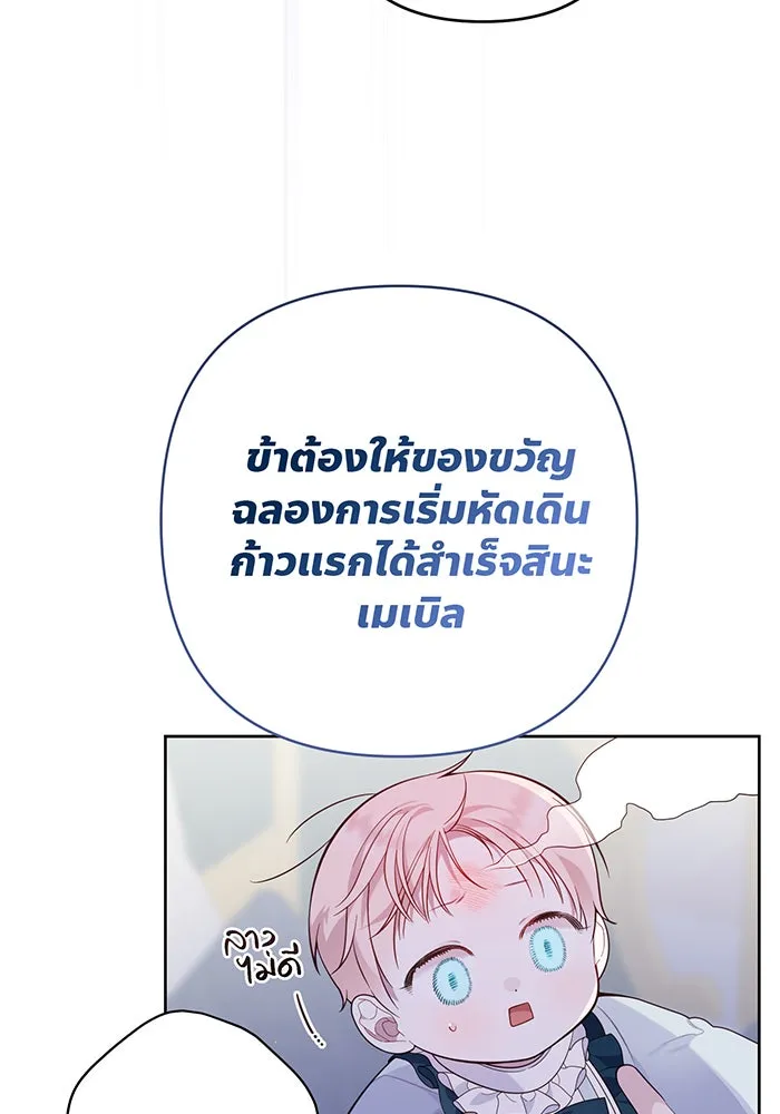 หนูน้อยทรราช ตอนที่ 15 รูปที่ 73