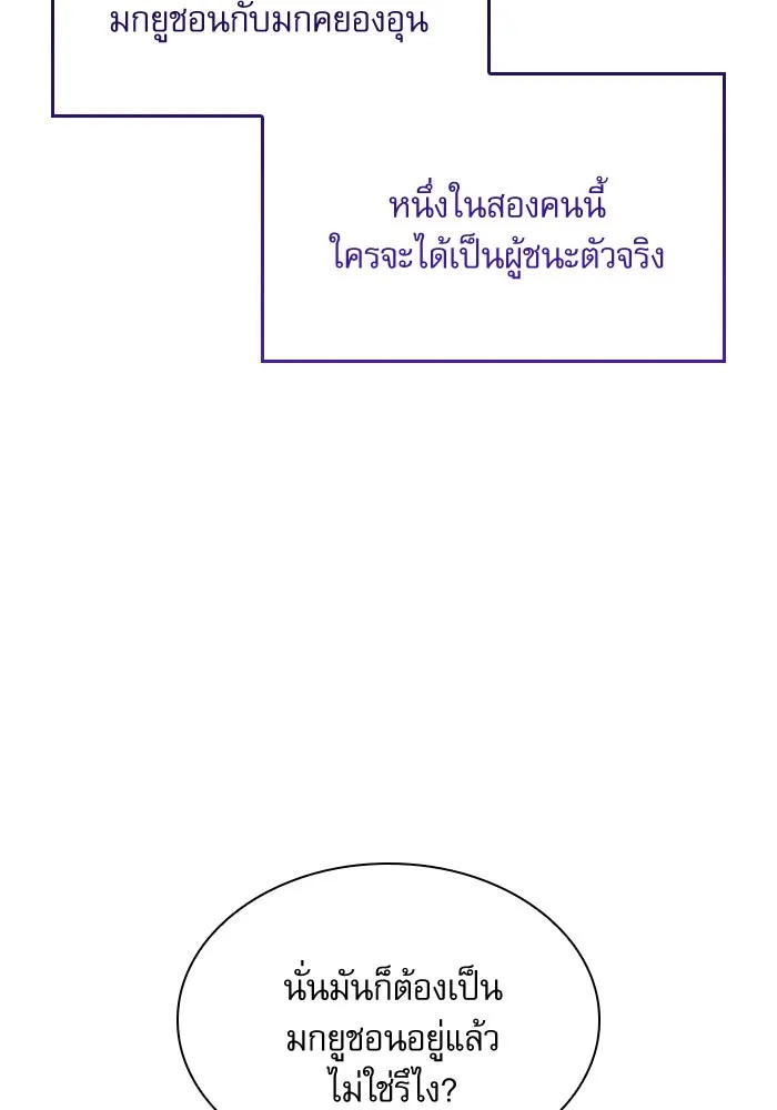 ลับลางลวง ตอนที่ 82 ผู้ชนะด่านสุดท้าย รูปที่ 88