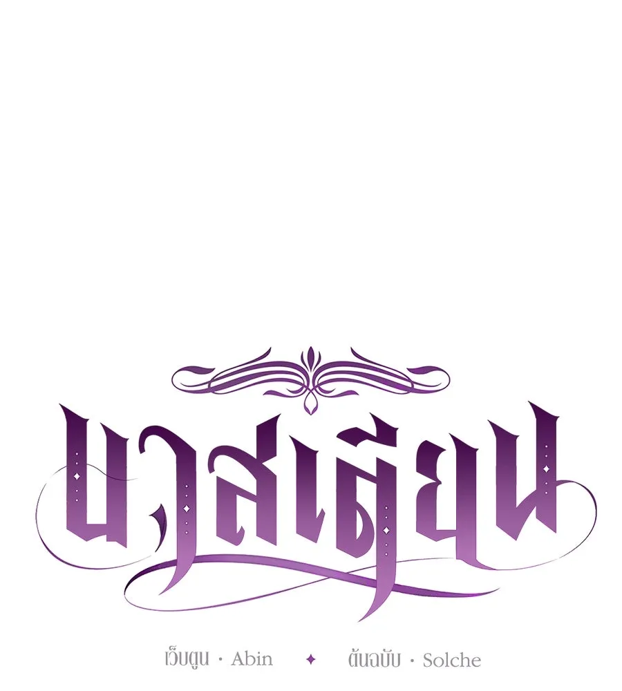 บาสเตียน ตอนที่ 43 รูปที่ 41