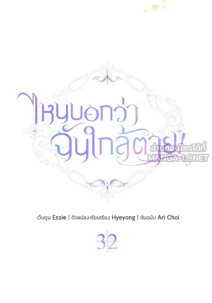 ไหนบอกว่าฉันใกล้ตาย ตอนที่ 32 รูปที่ 21