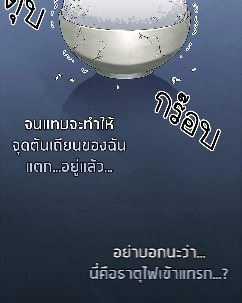 สุดยอดเทรนเนอร์แห่งยุทธภพ ตอนที่ 59 ก้าวข้ามขีดจำกัด รูปที่ 76