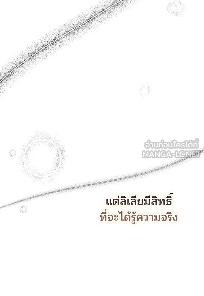 เหตุผลที่นางร้ายจับดาบ ตอนที่ 33 รูปที่ 117