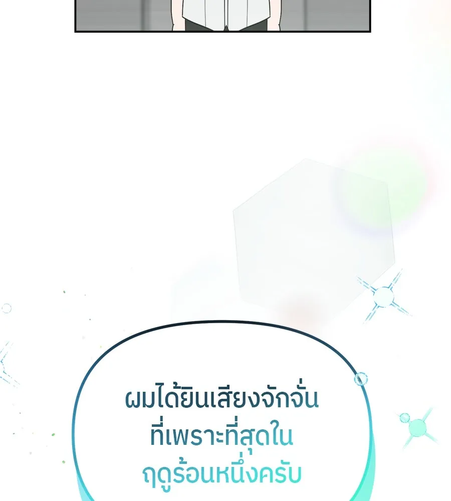 ย้อนเวลามาเป็นมักเน่ ตอนที่ 7 รูปที่ 22