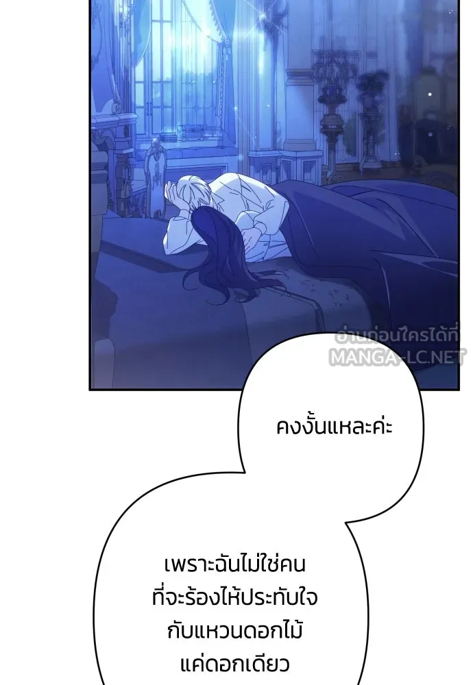 ฉันจะจีบท่านดยุกแดนเหนือ ตอนที่ 79 รูปที่ 54