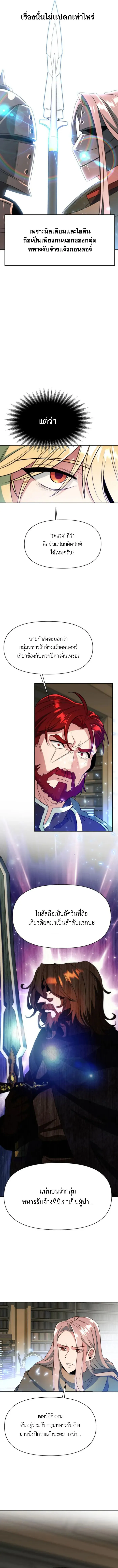 Archmage Transcending Through Regression ตอนที่ ตอนที่ 122 รูปที่ 3