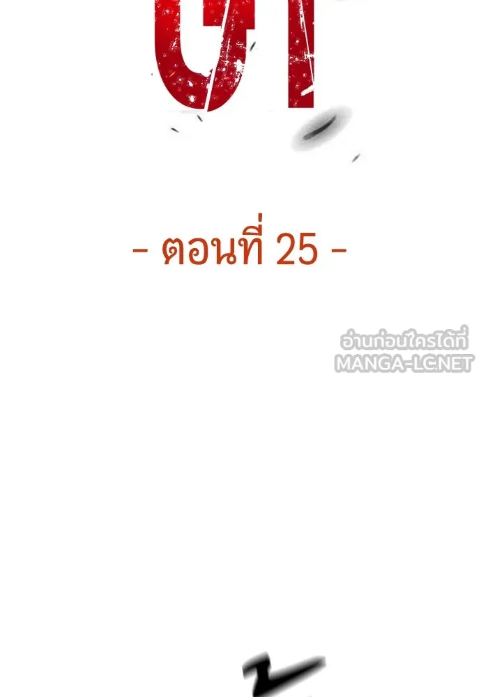 มือพิพากษา ตอนที่ 25 รูปที่ 72