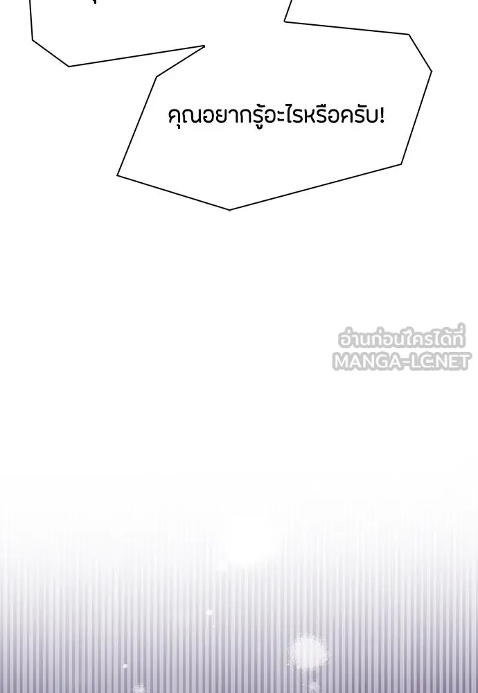 ลูกสาวตัวปลอมของท่านดยุก ตอนที่ 26 รูปที่ 99