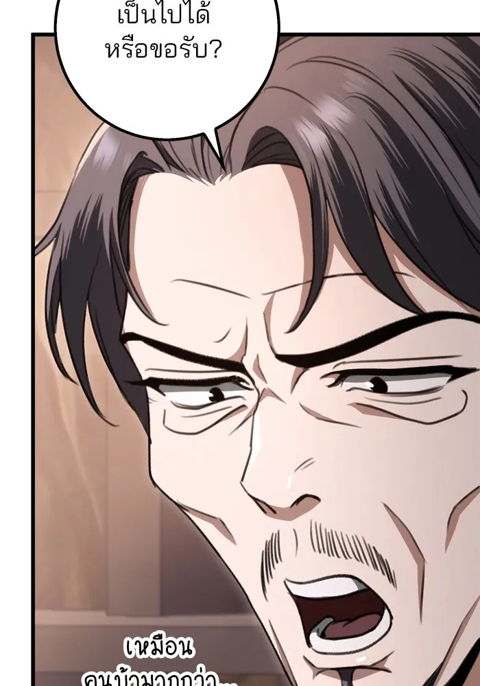 ดาบแห่งจักรพรรดิ ตอนที่ 38 รูปที่ 79