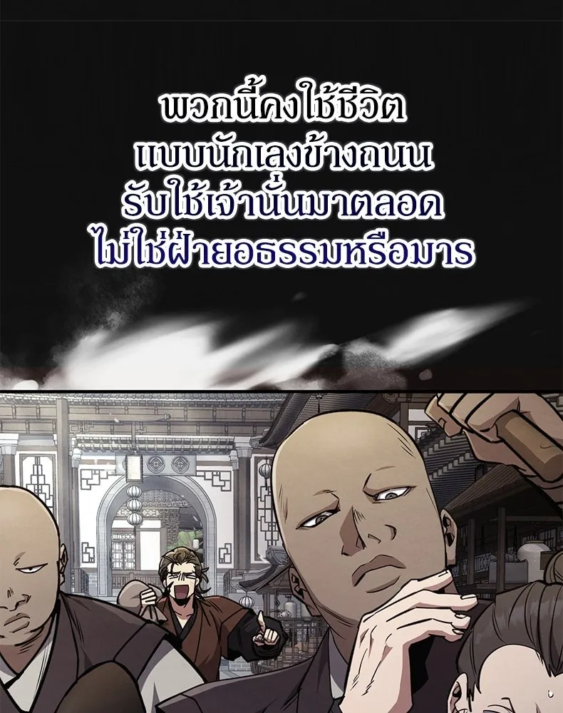 กำปั้นราชันคืนชีพ ตอนที่ 6 รูปที่ 77